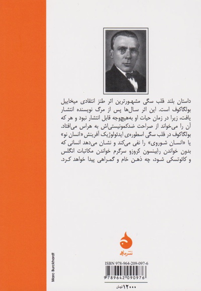 قلب سگی